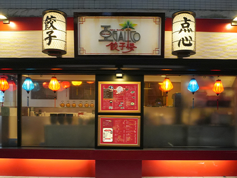 アガリコ餃子楼　浦和店